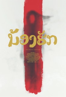Laos first ever oscar submission : Dearest Sister by Mattie Do