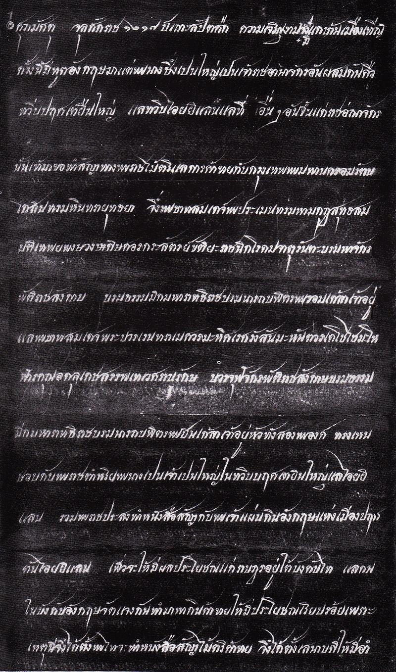 Bowring Treaty between Siam and Britain