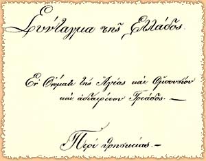 Establishing Constitutional Monarchy in Greece: Greek Constitution of 1844 Framework