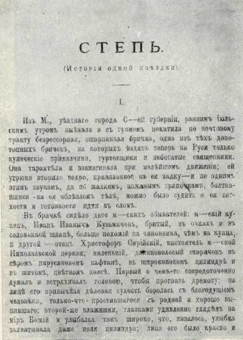 Publishes “The Steppe,” a critically acclaimed novella.