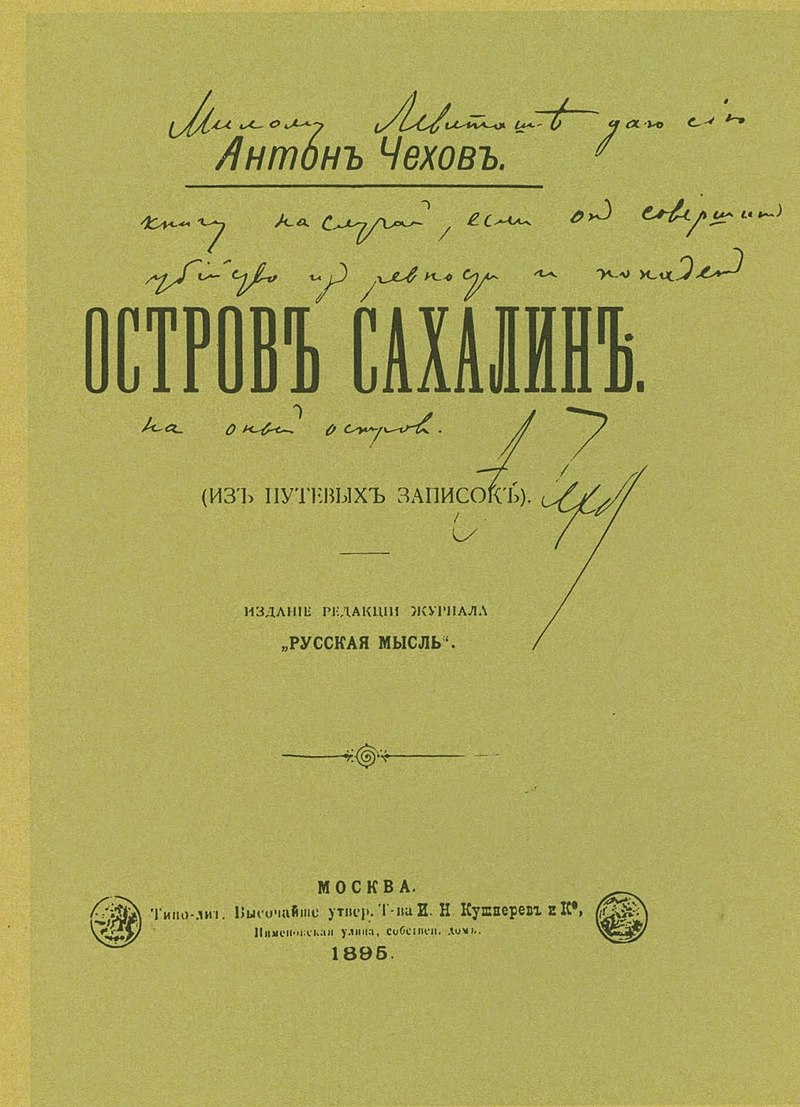 Publishes The Island of Sakhalin, a work of investigative nonfiction based on his journey.