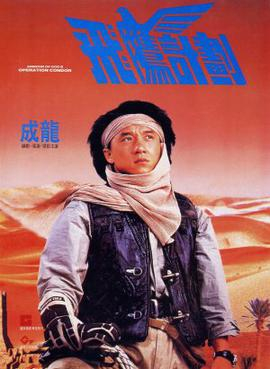 Moment image for Armour of God II: Operation Condor