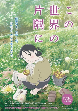 Moment image for In This Corner of the World