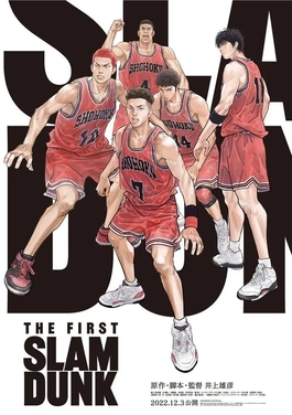 Moment image for The First Slam Dunk