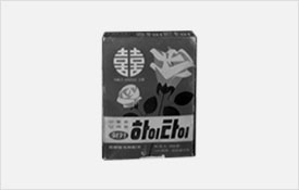 Moment image for Lucky Oil and Fat Introduces South Korea's First Synthetic Detergents, HiTi and New Hit