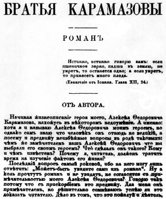 Moment image for Fyodor Dostoevsky's Masterpiece: "The Brothers Karamazov" and Its Enduring Influence