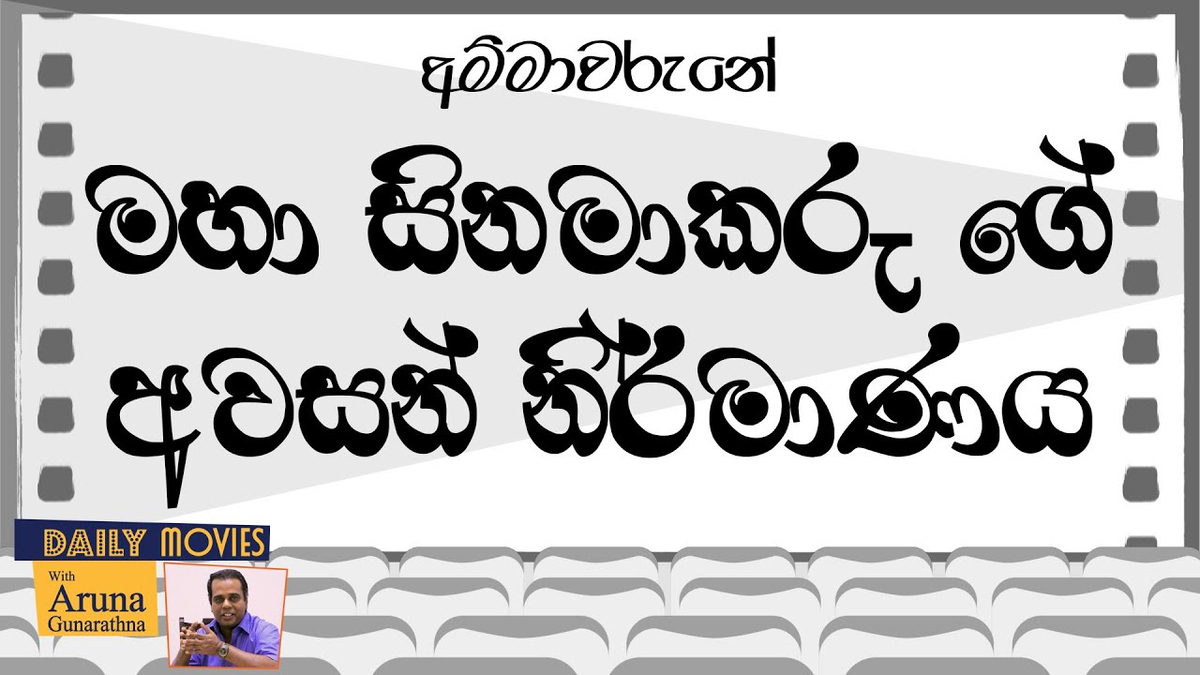 Moment image for Ammawarune Film and Cast